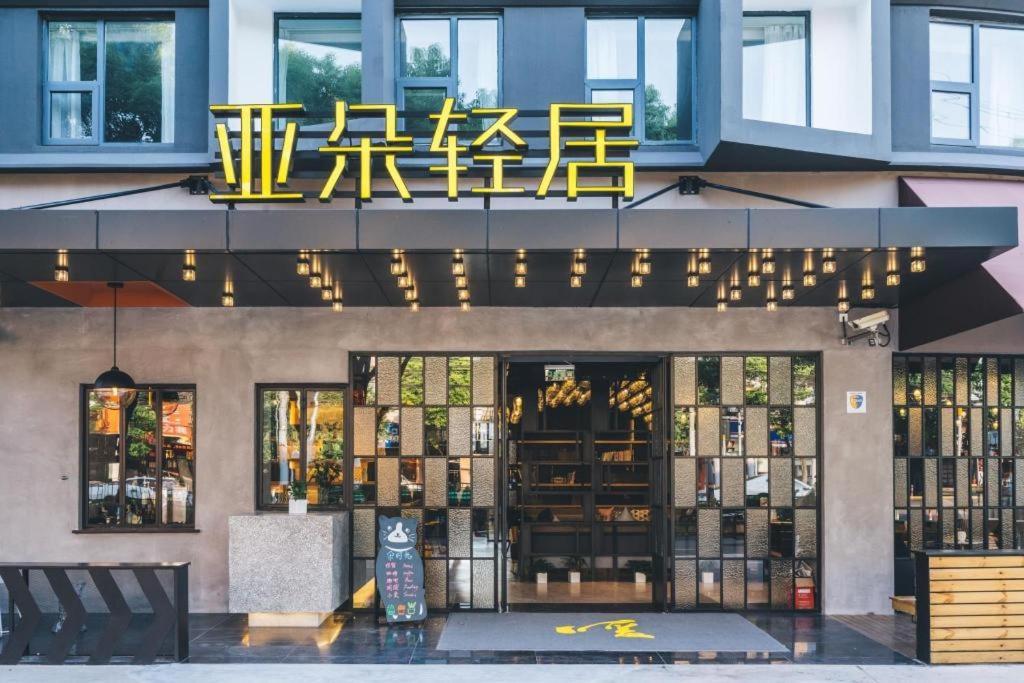Atour X Hotel Shanghai Pudong Airport Chuansha Exteriör bild